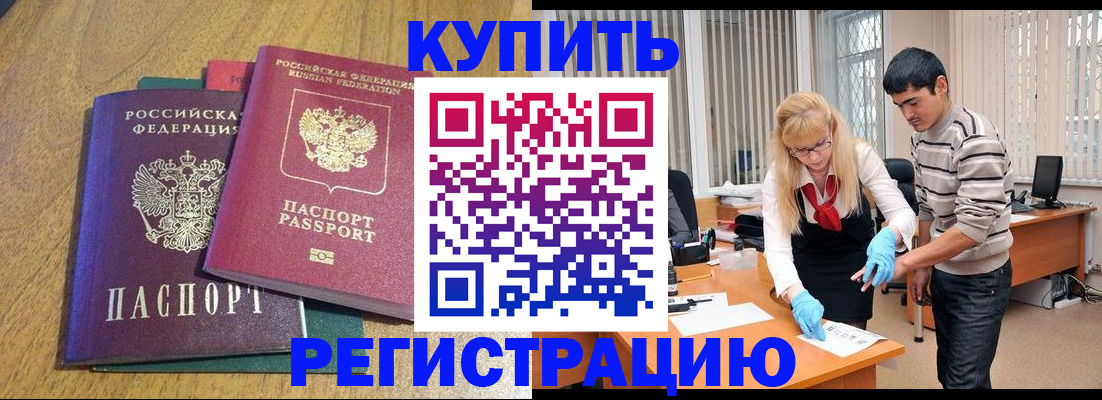 прописка для работы в Кукморе